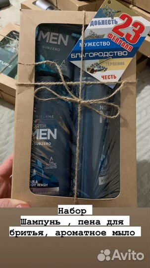 Набор для мужчин