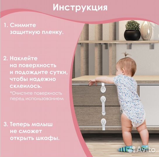 Защита для детей для мебели