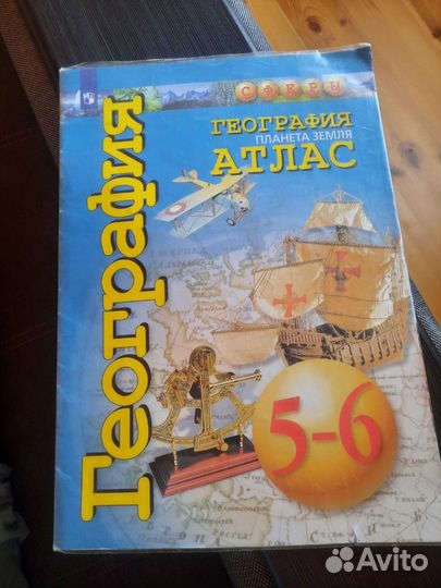 Атлас по географии 5-6 класс