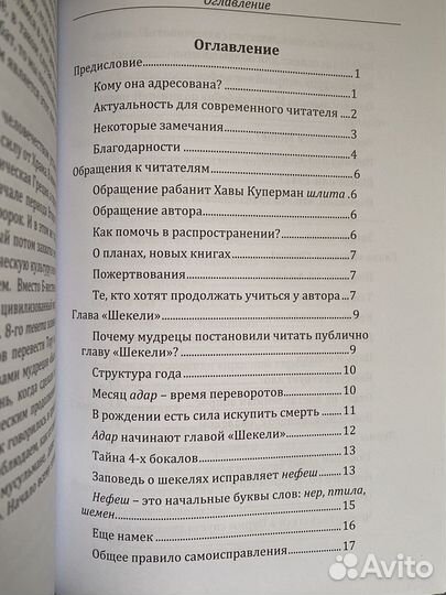 Еврейские книги. Тайна еврейского года. Иудаика