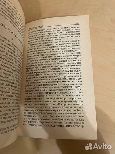 Владимир Эрн: Борьба за Логос 2000г