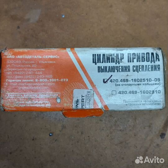 Цилиндр сцепления УАЗ