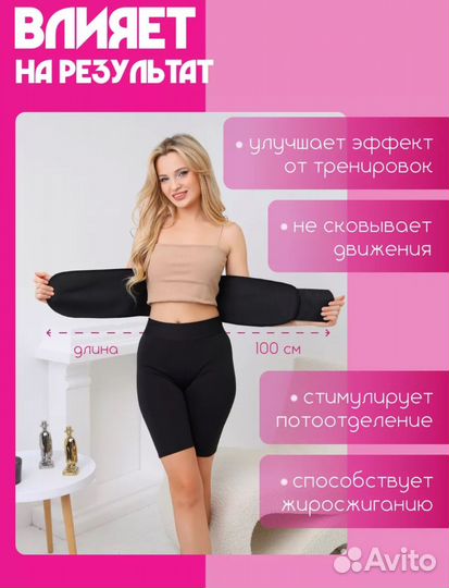 Пояс для похудения