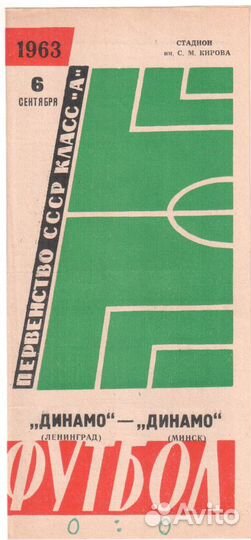 Программки футбольные 1960-е годы СССР