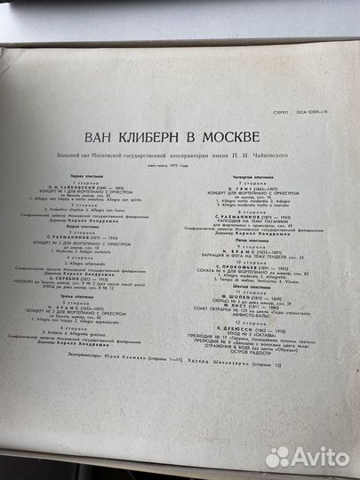 Набор грампластинок Ван Клиберн в Москве