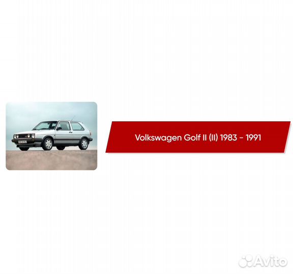 Коврики ворсовые Volkswagen Golf II II 1983 - 1991