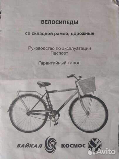 Велосипед бу подростковый