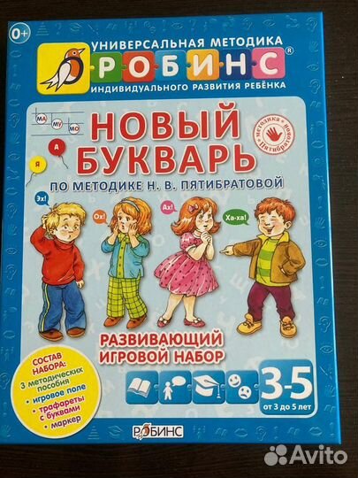 Букварь Робинс