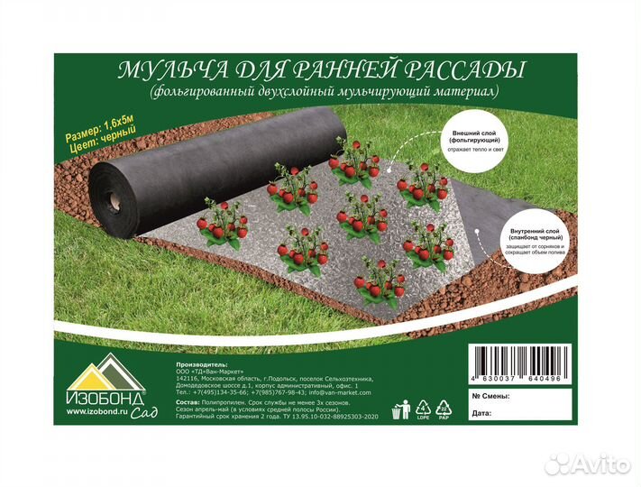 Фольгированная мульча