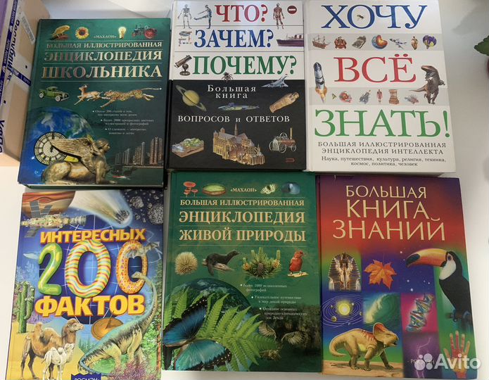 Энциклопедии и большие книги