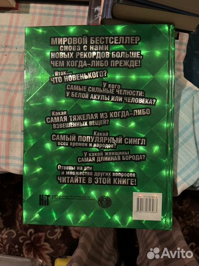 Книга рекордов гиннеса 2006