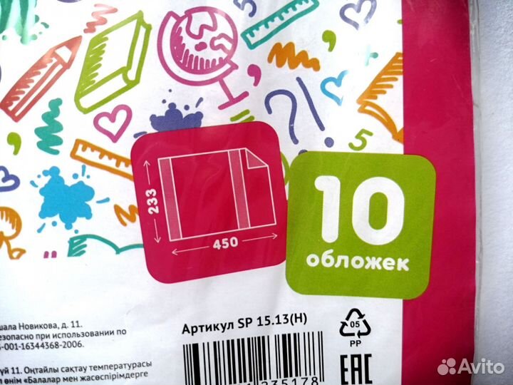 Обложки для учебников 233*450 мм, 10 шт, 100 мкм