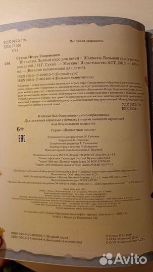 Книга Шахматы Полный курс для детей