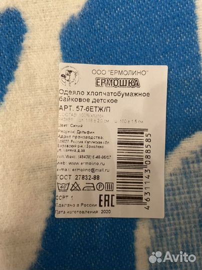 Детское байковое одеяло новое