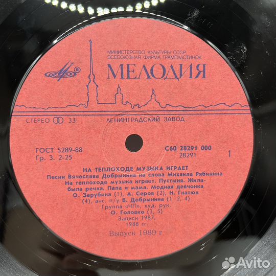 Виниловая Пластинка На теплоходе музыка играет