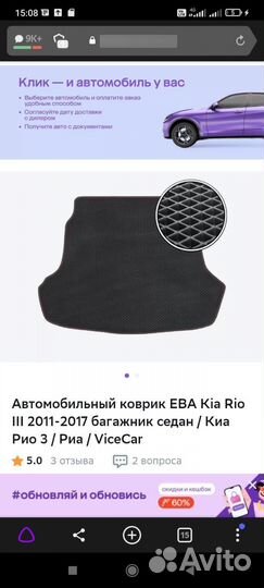 Коврик багажника kia Rio 3 седан