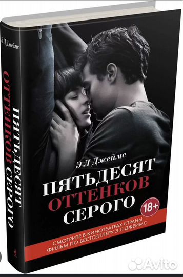 Книги 50 оттенков серого и грей