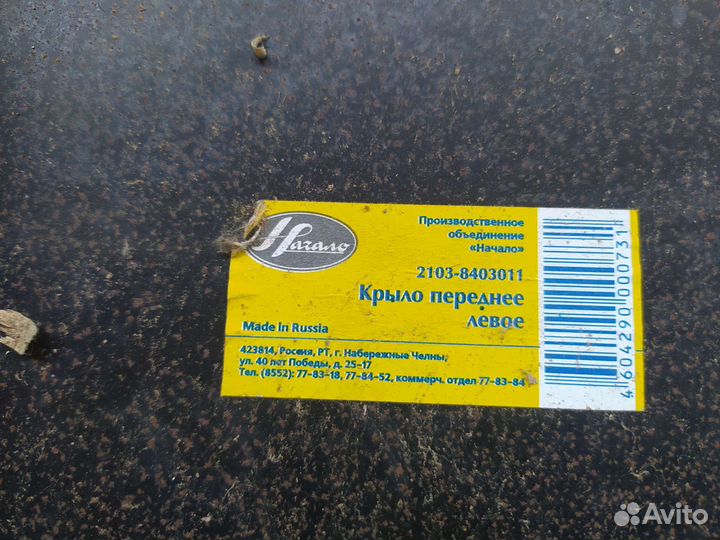 Крыло передние ваз 2106
