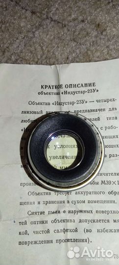 Индустар-23У 4.5/110
