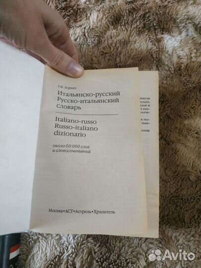 Книги для изучения итальянского языка