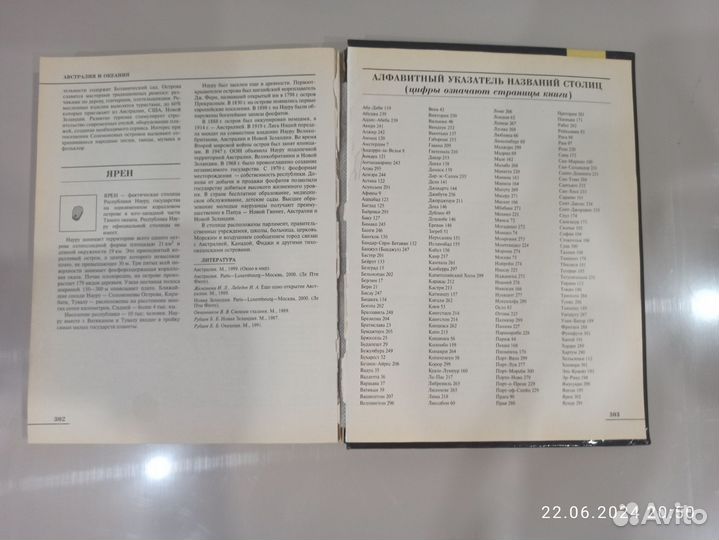 Все столицы мира