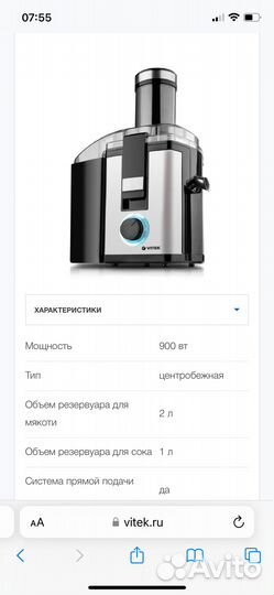 Соковыжималка vitek