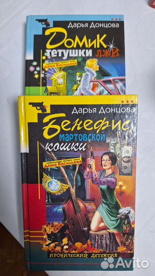 Книги детективы - Донцова Д 