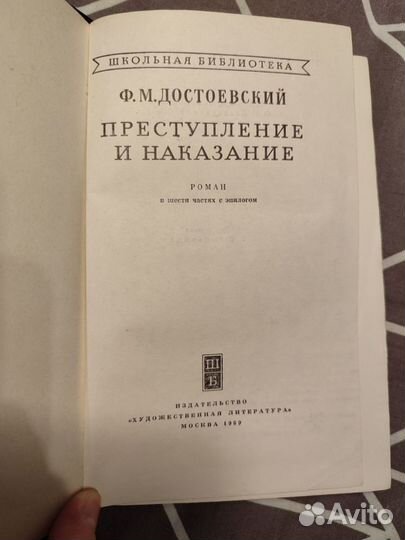 Достоевский Преступление и наказание