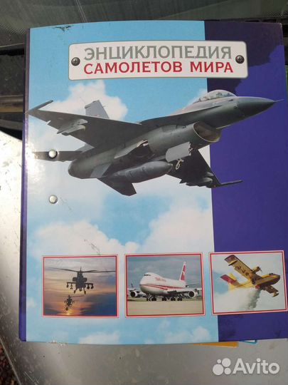 Энциклопедия самолётов мира