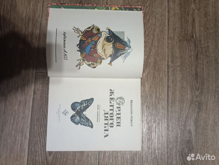 Орден желтого дятла Монтейру Лобату