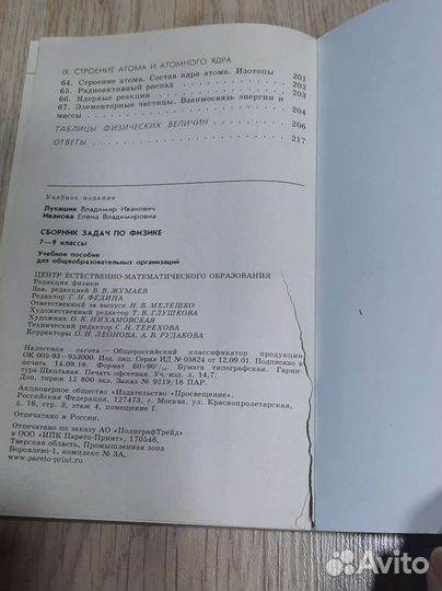 Тетрадь Сборник задач по физике 7-9 класс Лукашик