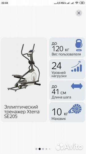 Эллипсоидный тренажер Xterra SE 205 эллипсоид США