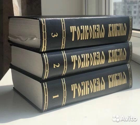 Редкая библия Лопухин 3 тома