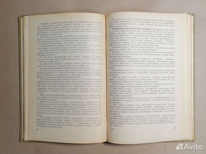 Производство древесно-стружечных плит. / Отлев И.А