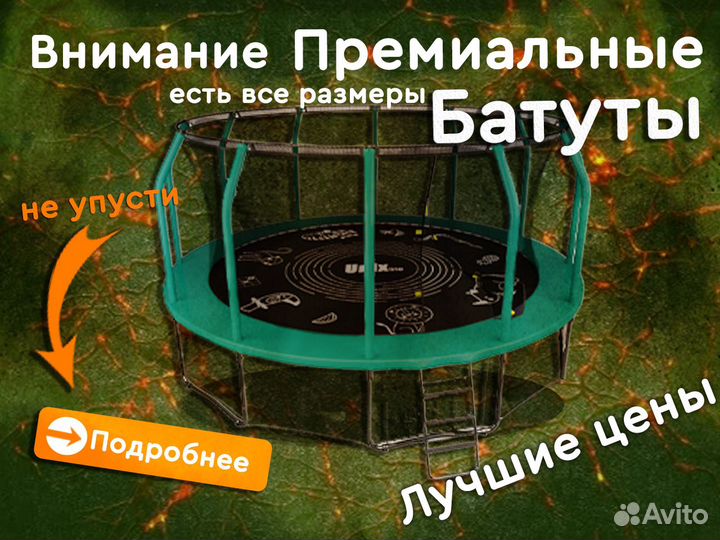 Батут прeмиальный