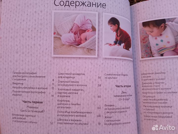 Журнал по вязанию