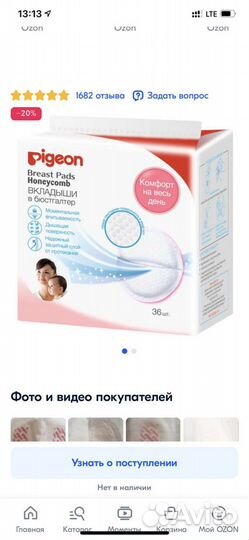 Вкладыш в бюстгалтер для мам + крем новый (не вскр