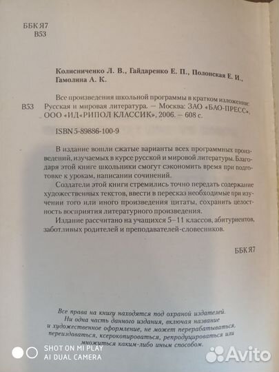 Пособие для подготовки ОГЭ и ЕГЭ по литературе
