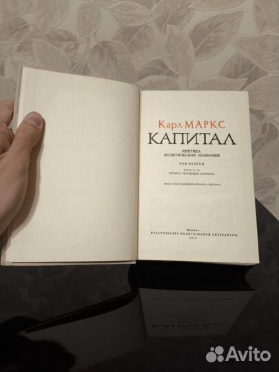 Карл Маркс. Капитал. Том 2 книга 2