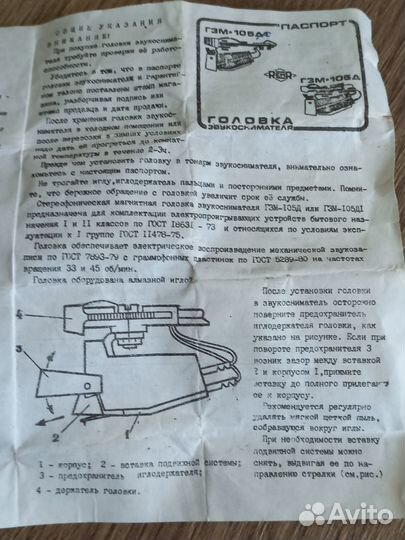 Головка звукоснимателя гзм 105