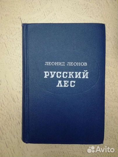 Книга Леонид Леонов