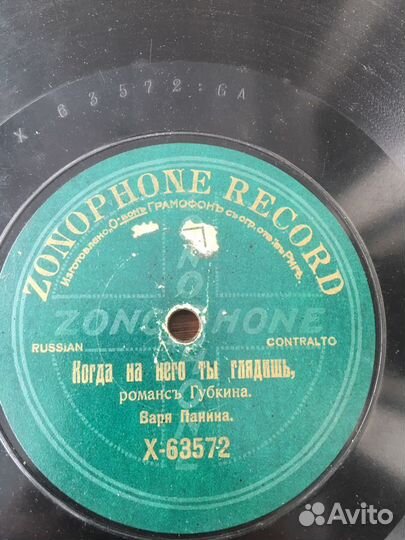 Граммофонные пластинки Варя Панина