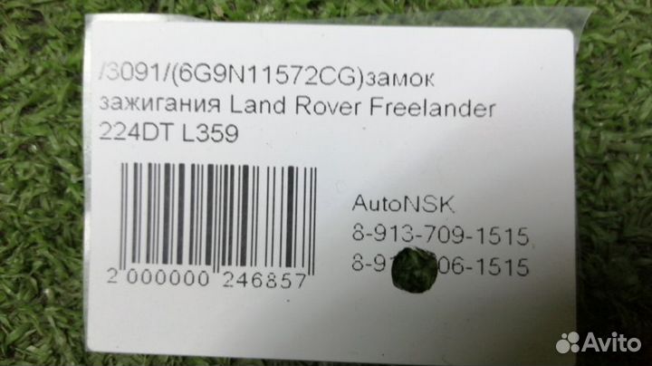 Замок зажигания Land Rover Freelander