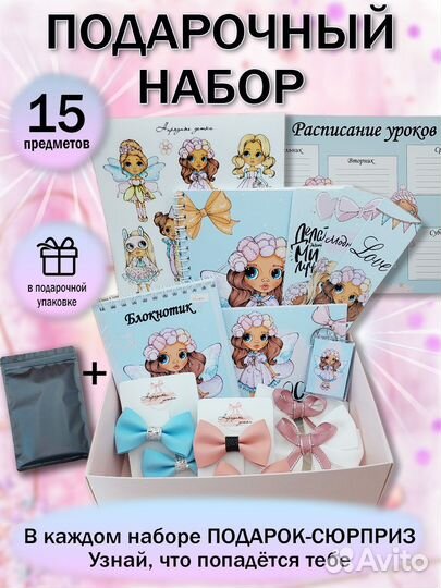Подарочный набор/бокс канцелярии, подарок