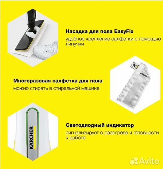 Паровая швабра karcher