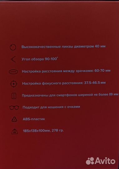 Очки виртуальной реальности для телефона