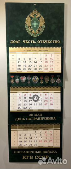 Календарь бархатный пограничные войска кгб СССР