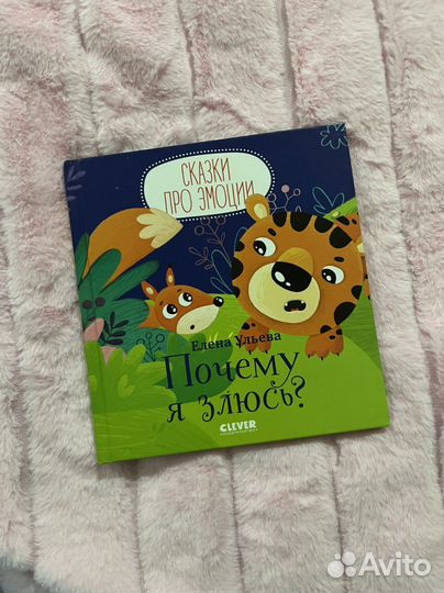Книги про эмоции