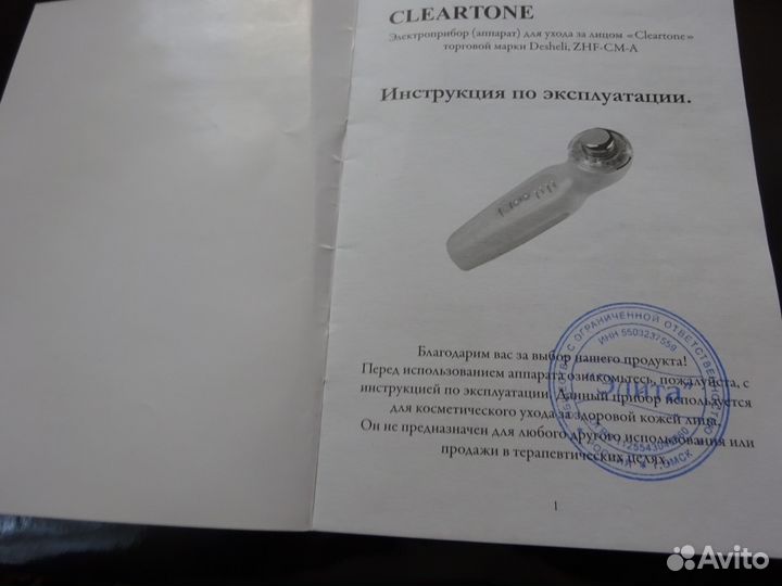 Клиатон ультразвуковой косметический аппарат