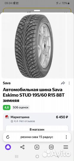 Зимние резина 15 радиус